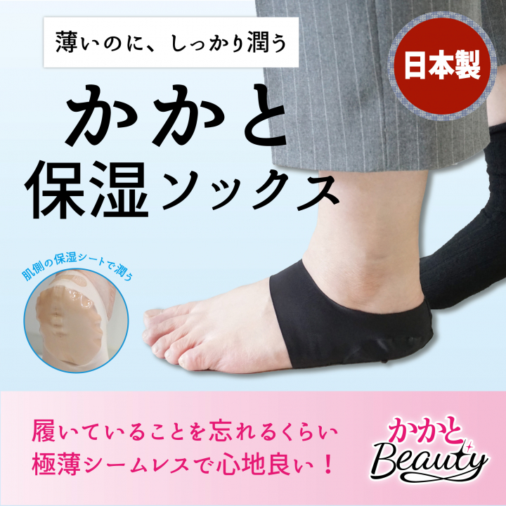 かかとBeauty