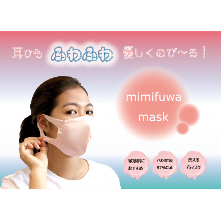 耳ふわマスク
