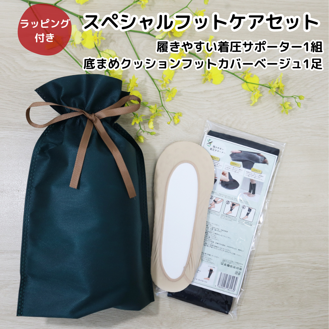 スペシャルフットケアセット