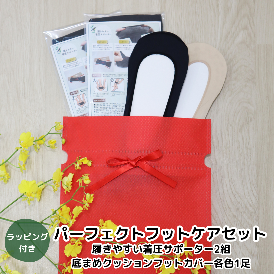 パーフェクトフットケアセット
