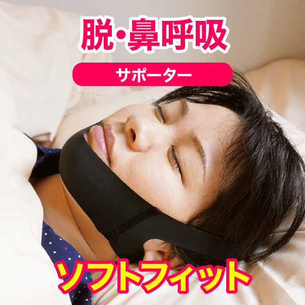Good Sleeper｜いびき対策グッズ