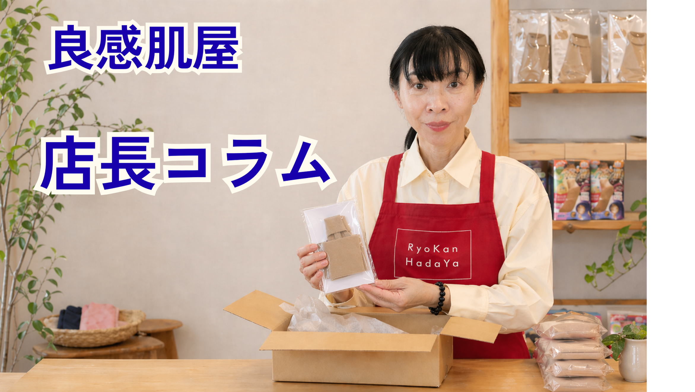 「効率」よりも「体温」を。私たちが今でも『手書きのお礼状』を添え続ける理由【店長コラム】
