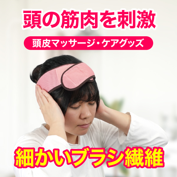 ヘッドセラピー・ターバン｜頭皮マッサージ・頭皮ケアグッズ