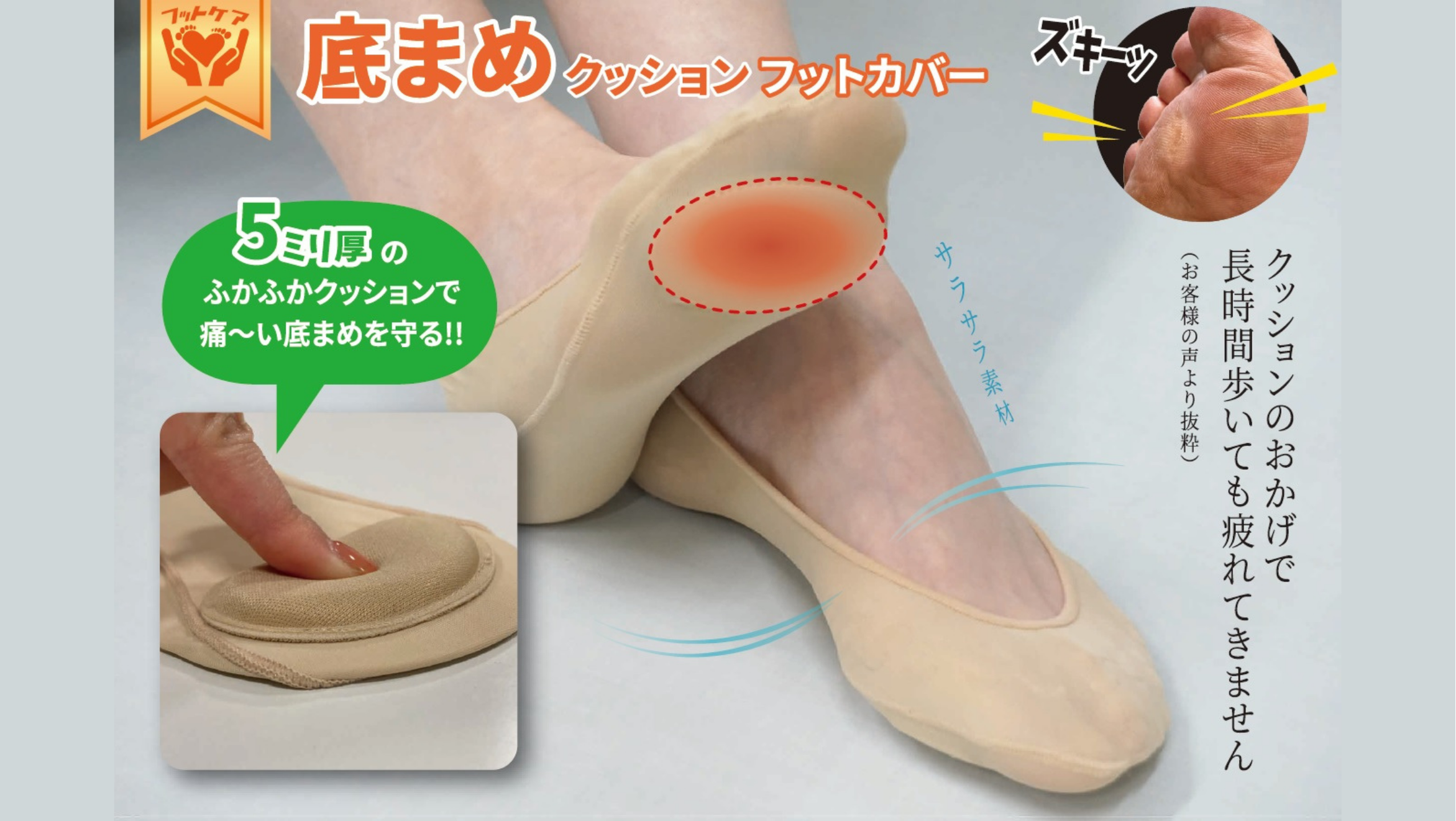 底まめクッションフットカバー