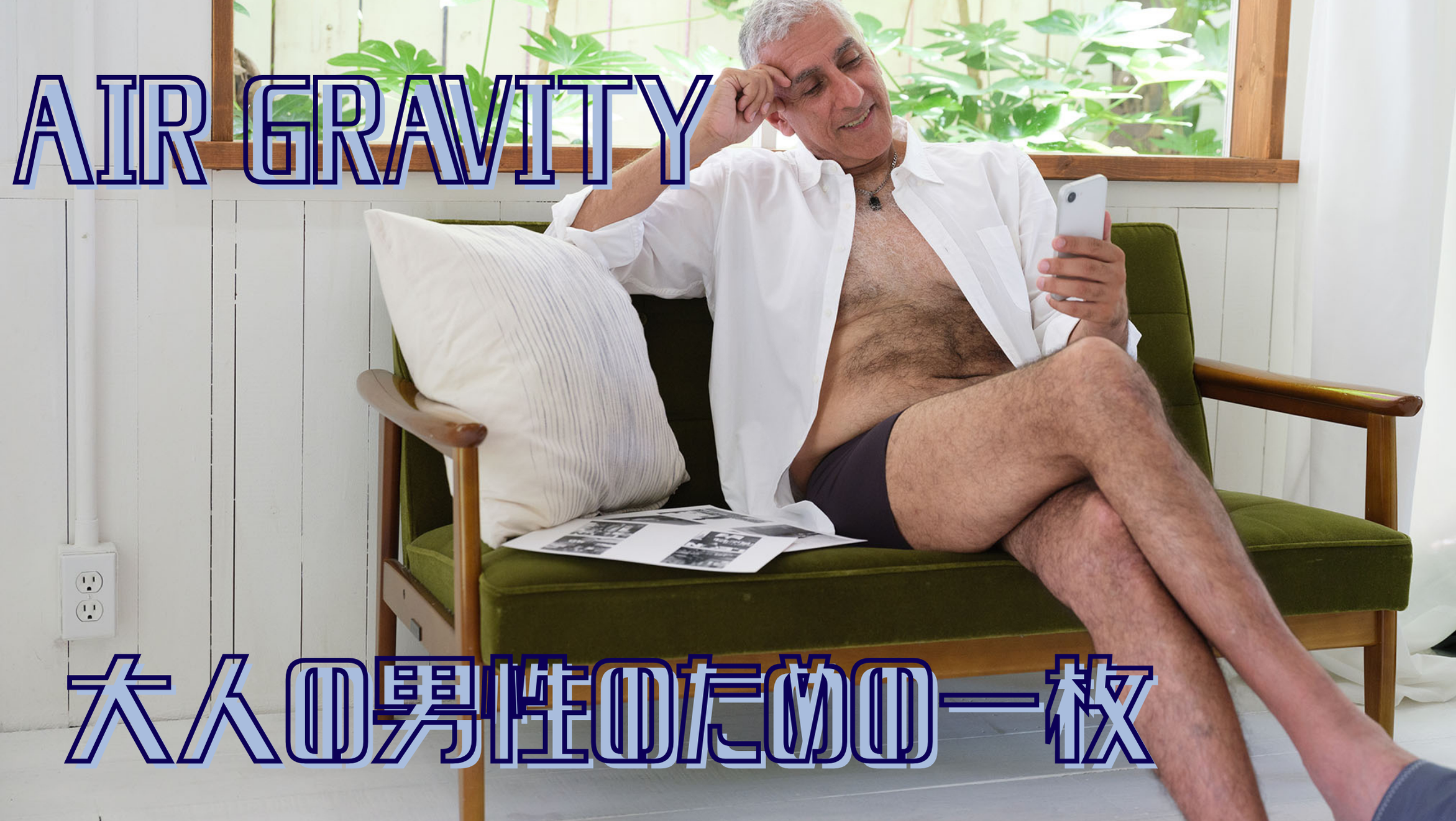 AIR GRAVITY｜内側にだけの安心構造・尿漏れパンツ