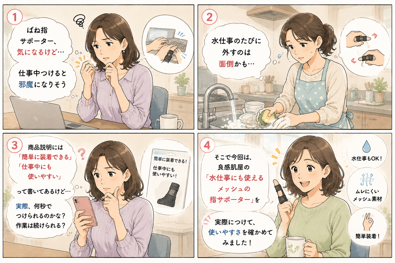 4秒装着・水仕事での使いやすさを試してみた