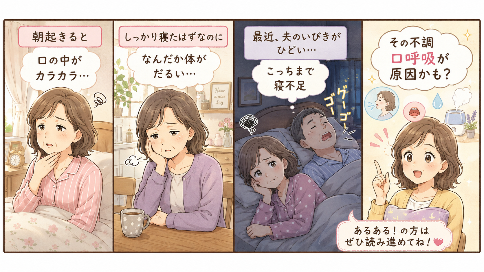 朝起きた時、１つでも当てはまる！と思った貴女は読み進めてね！
