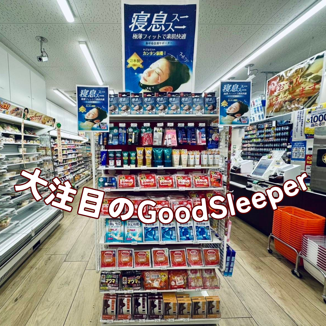 大注目の鼻呼吸サポーター｜寝息スースー（GoodSleeper)