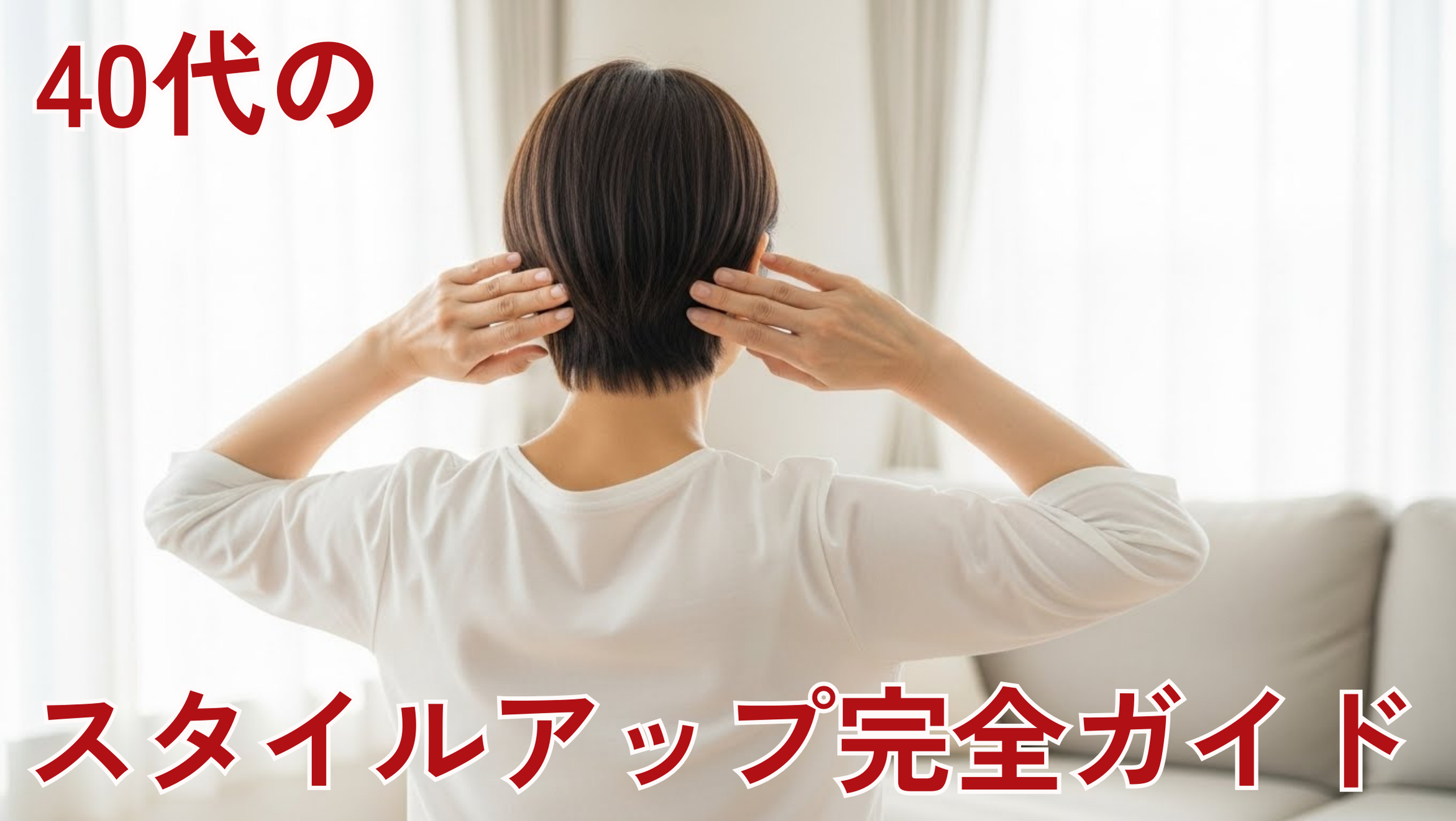 肋骨サポーターで叶える40代のスタイルアップ完全ガイド