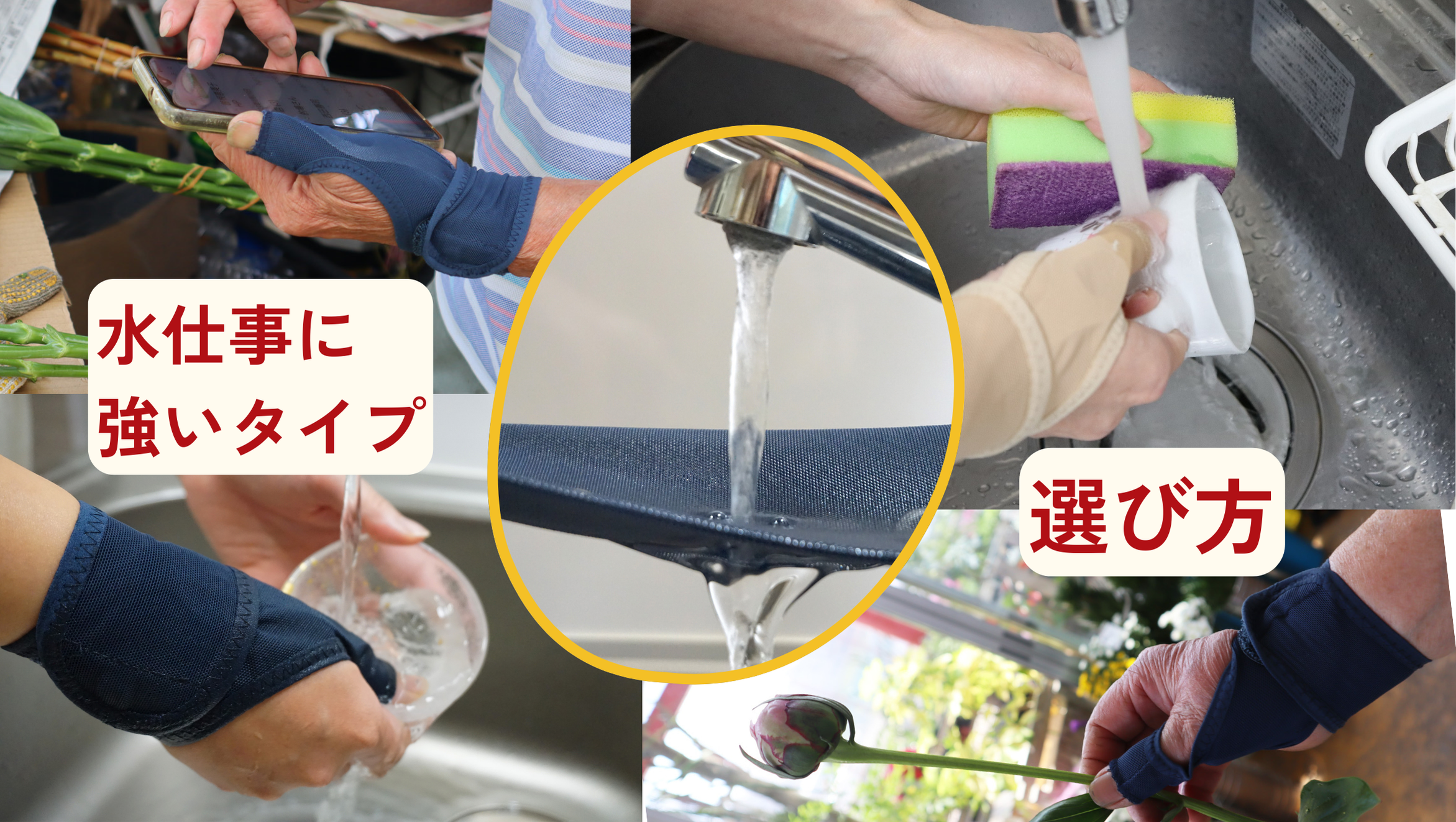 腱鞘炎サポーター｜水仕事に強いタイプ