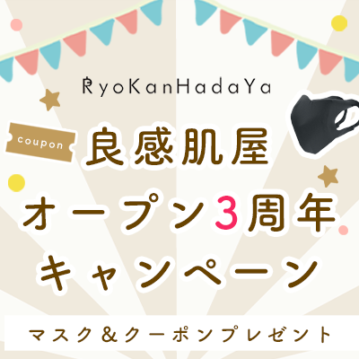 ＼オープン３周年記念／クーポンプレゼントキャンペーン