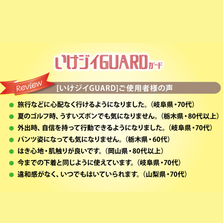 いけジイGUARD（いけジイガード）2枚セット / Mサイズ